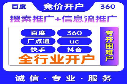 竞价开户推广案例实战经验